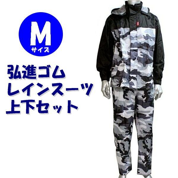 M 155-165cm】 レインスーツ 上下セット 弘進ゴム ギブソン 502+503