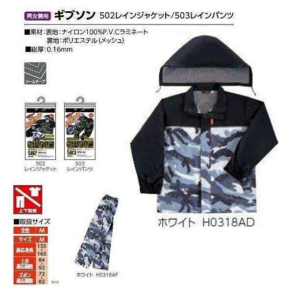 M 155-165cm】 レインスーツ 上下セット 弘進ゴム ギブソン 502+503