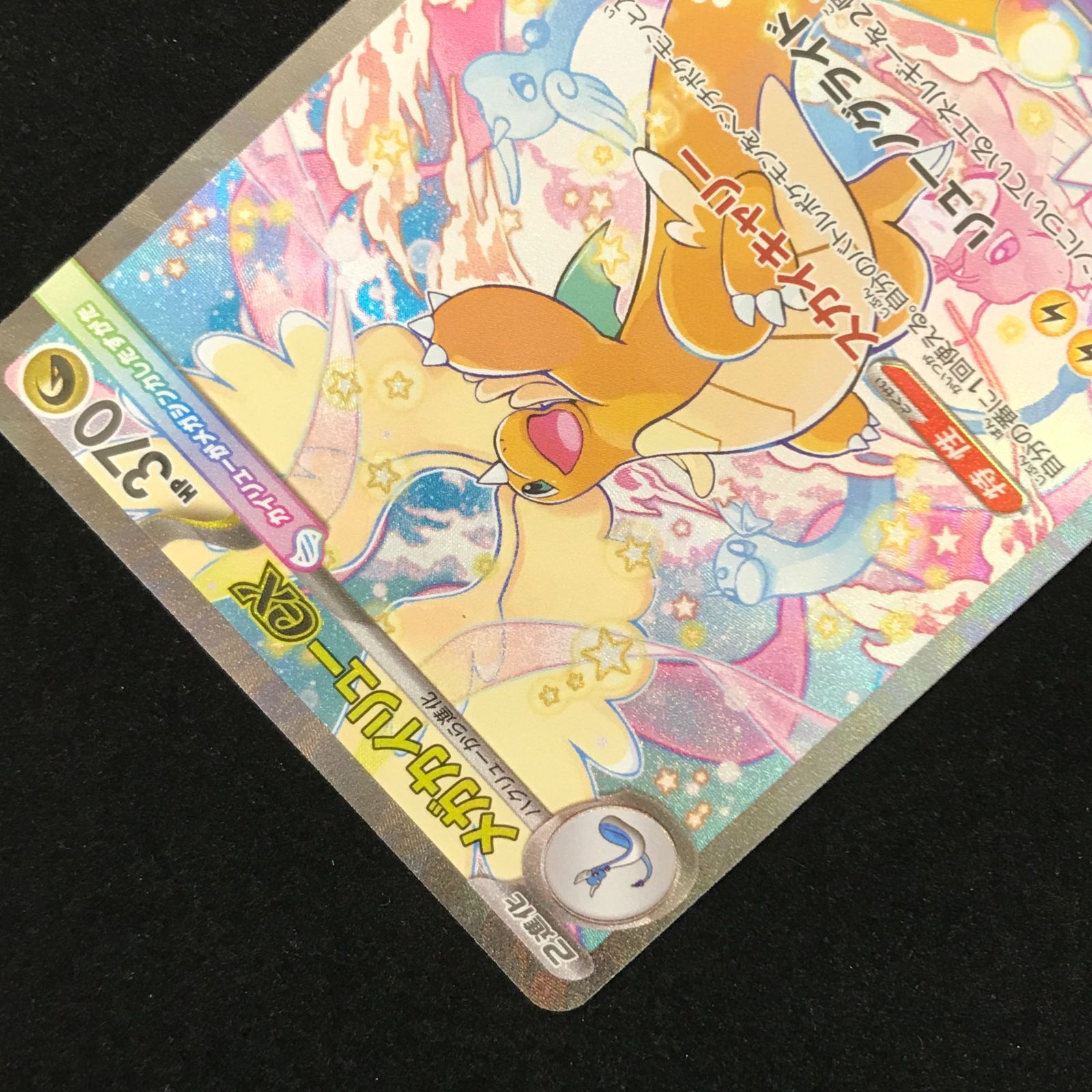 メガカイリューex SAR、MA 2枚セット　【即日発送可】 センタリング良個体】 メガカイリューex (SAR) {246/193} [M2a/MEGA