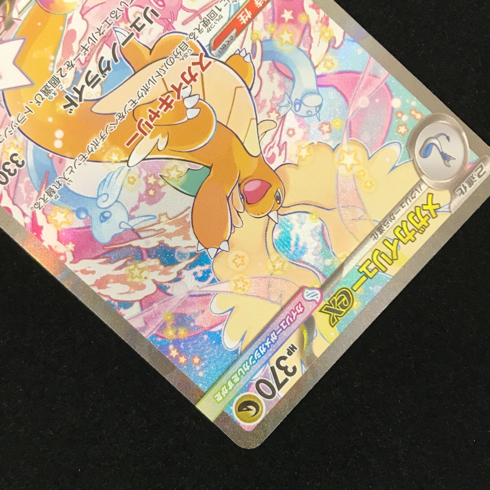 ポケモンカードゲーム ポケカ メガカイリューex SAR M2a-246/193 ハイ