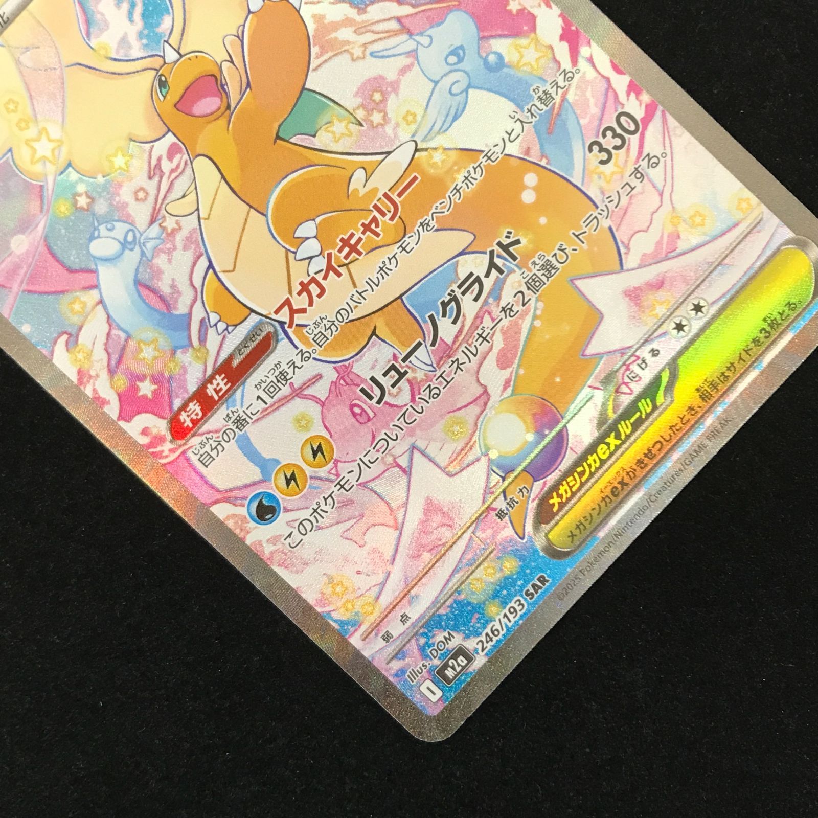 メガカイリューex SAR メガドリーム　ポケモンカード② PK-M2a-246 メガカイリューex SAR | ポケモンカード,Mシリーズ