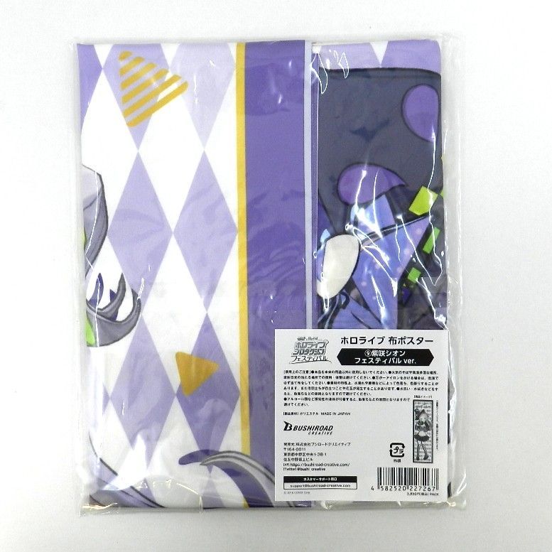 □【未開封品】 紫咲シオン 布ポスター フェスティバルver. ホロライブ