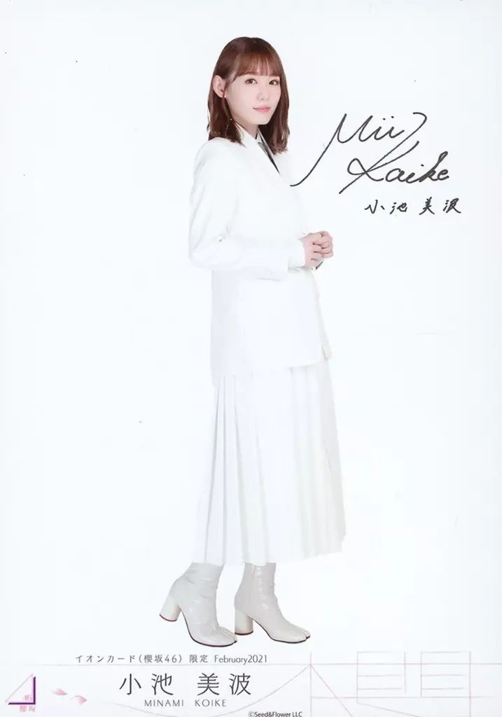 櫻坂46 小池美波直筆サイン入り生写真 欅坂46 小池美波 サイン入りチェキ