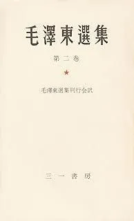 2026年最新】毛沢東選集の人気アイテム - メルカリ