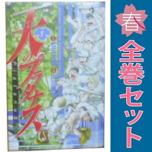 天のプラタナス 1～28巻 漫画 全巻セット 完結 月マガKC 川三番地