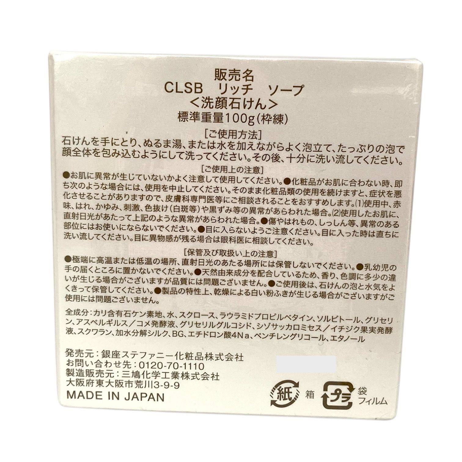 トクキレ】銀座ステファニー クリーム ゾン キング R & オイル ソープ
