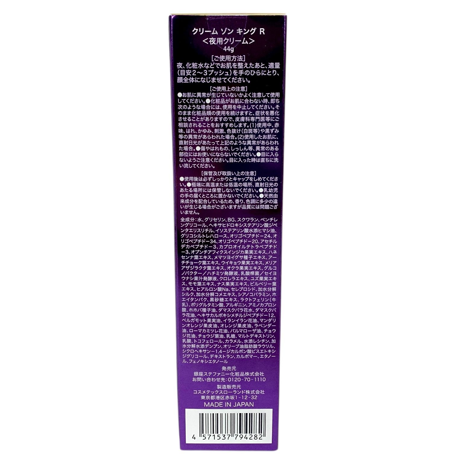 トクキレ】銀座ステファニー クリーム ゾン キング R & オイル ソープ