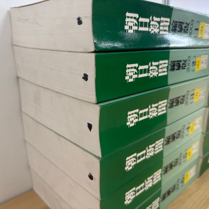 □02)【1点限り!】【除籍本】朝日新聞 縮刷版/2003年1月～12月/1年分