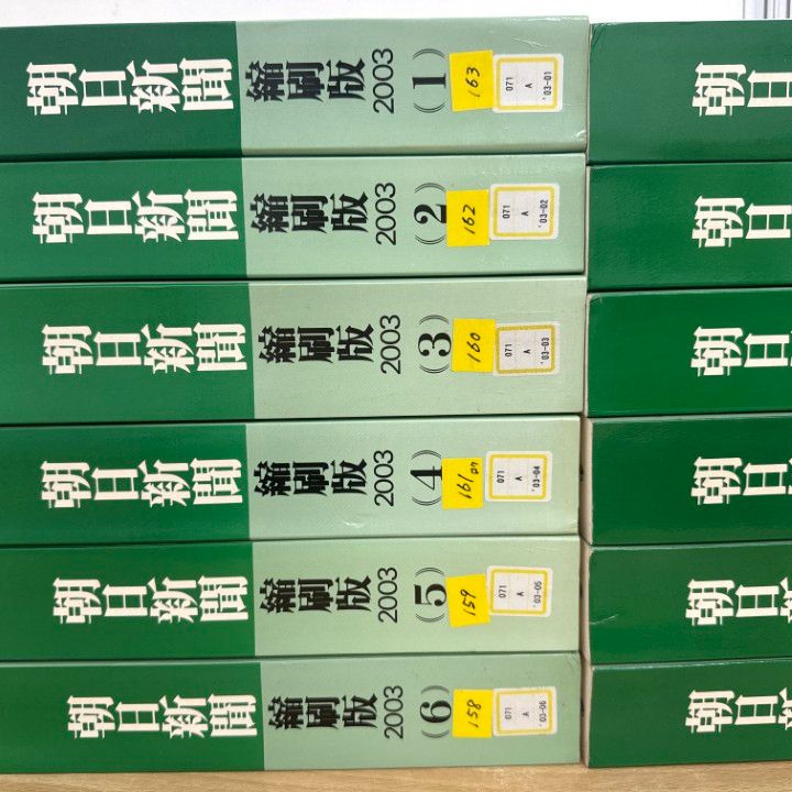 □02)【1点限り!】【除籍本】朝日新聞 縮刷版/2003年1月～12月/1年分