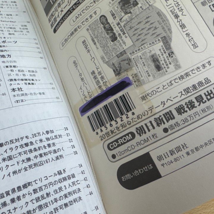 □02)【1点限り!】【除籍本】朝日新聞 縮刷版/2003年1月～12月/1年分