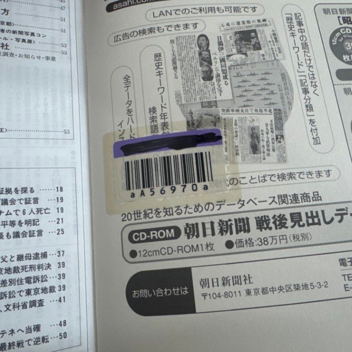 □02)【1点限り!】【除籍本】朝日新聞 縮刷版/2004年1月～12月/1年分