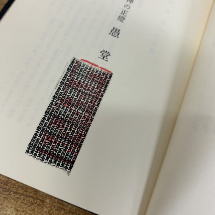 中古】 心の迷妄を断つ智慧 チベット密教の真髄 / チュギャム