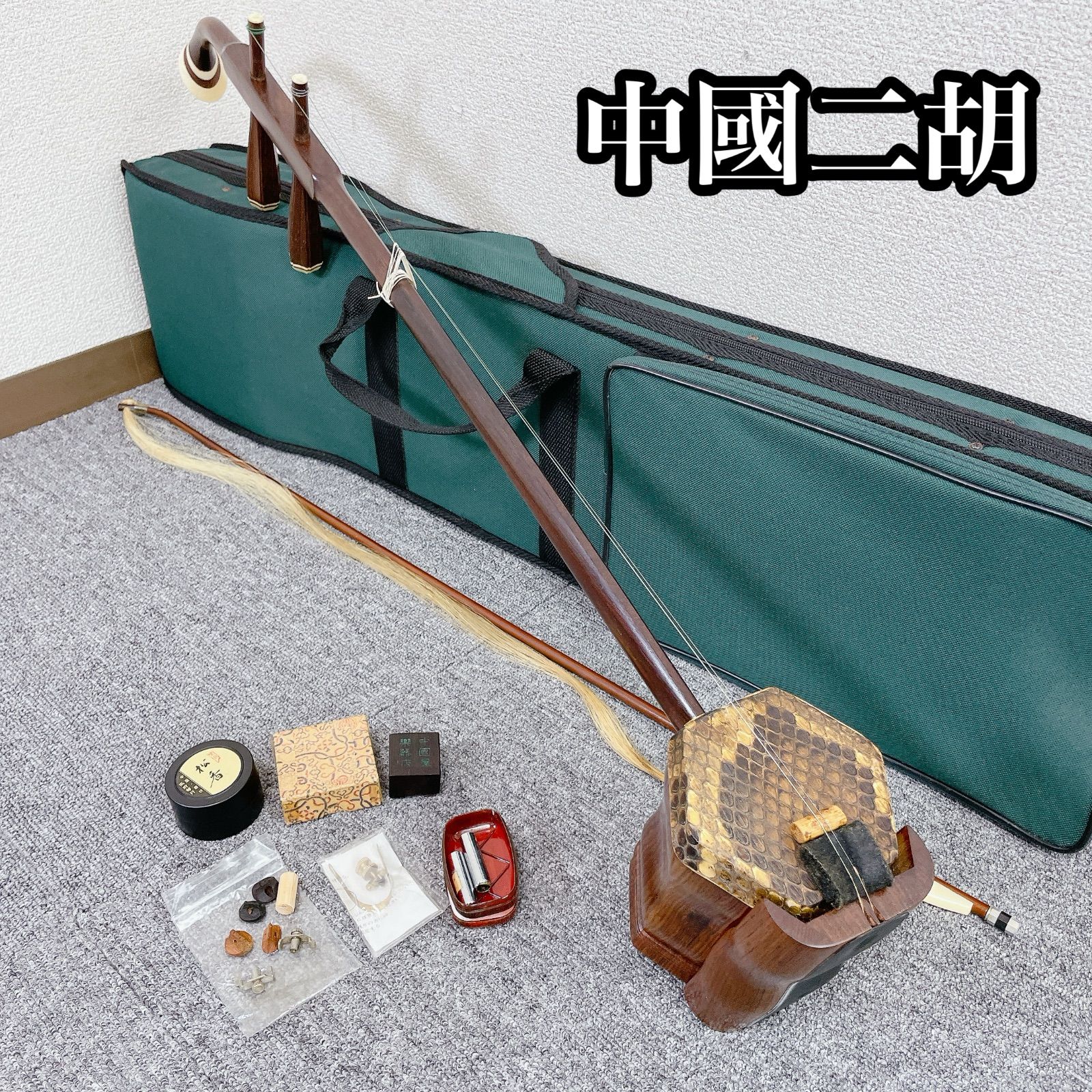 宋廣寧製 中国 二胡 民謡 中國 楽器 宋廣寧製 中国 二胡 民謡 中國 楽器