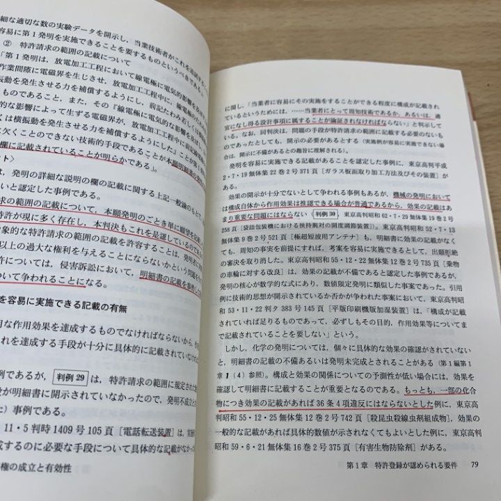 □01)【1点限り!】特許などの法律書 まとめ売り約30冊大量セット/本