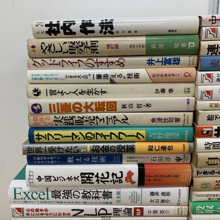 □01)【1点限り!】ビジネス・経済の本 まとめ売り約35冊大量セット