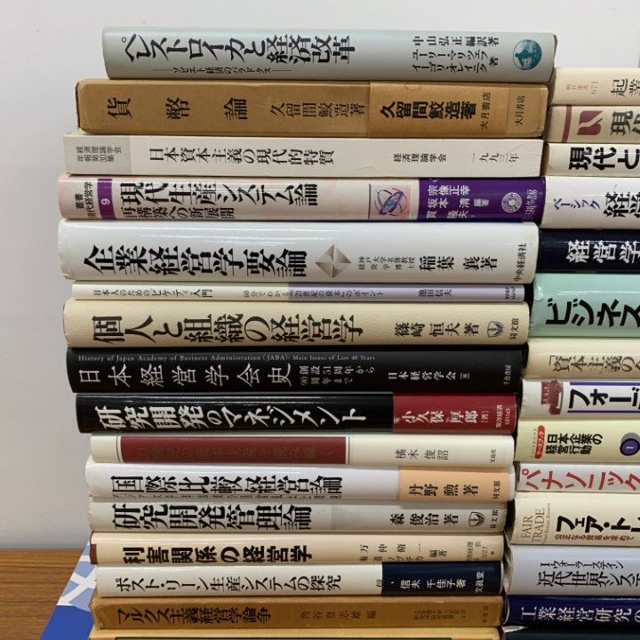 □01)【1点限り!】経済学・経営学の本 まとめ売り約40冊大量セット
