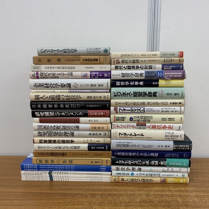 □01)【1点限り!】経済学・経営学の本 まとめ売り約40冊大量セット