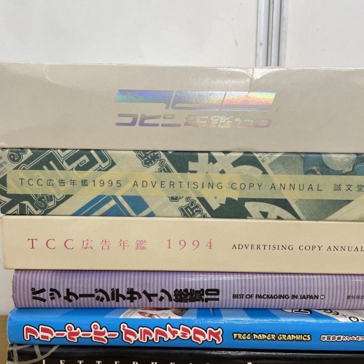 年鑑 日本のパッケージデザイン 1995 年鑑 日本のパッケージデザイン