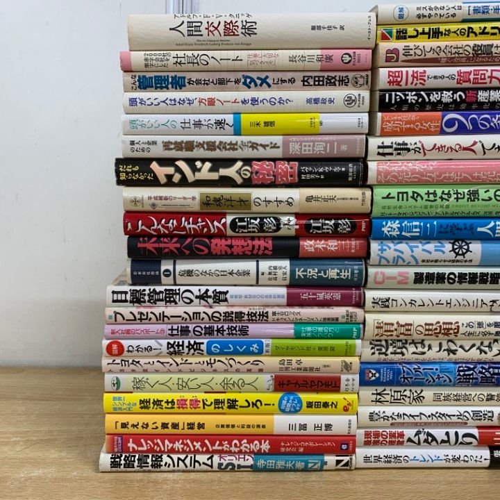 ビジネス本まとめ売り □01)【1点限り!】ビジネス・経営の本 まとめ売り約40冊大量セット