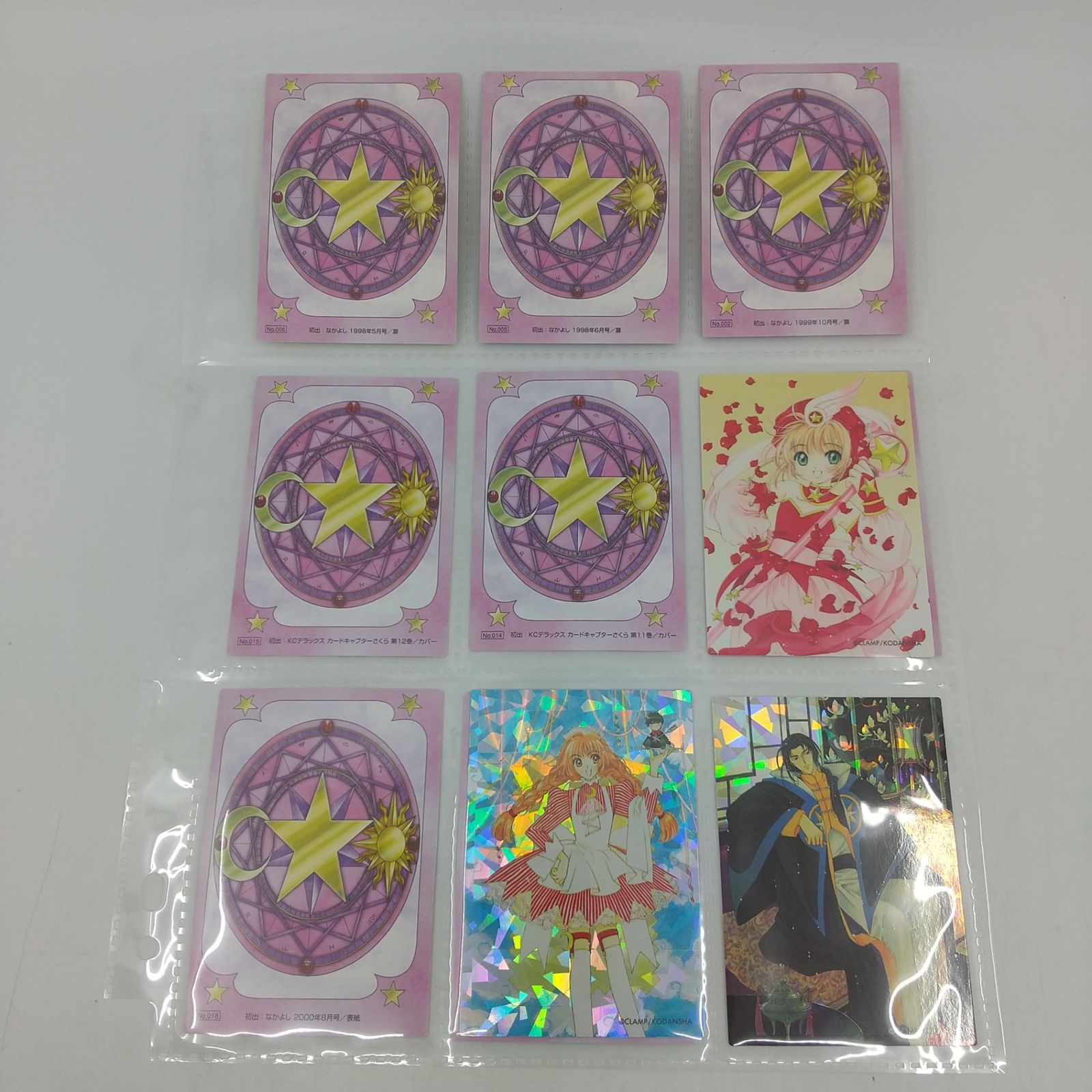 まとめ売り・バラ売り不可】カードキャプターさくら 原作版 トレカ