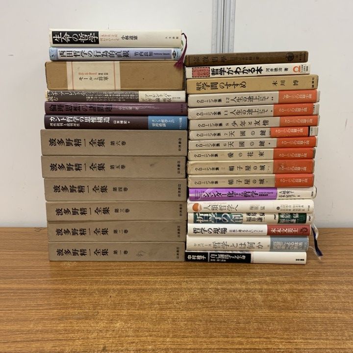 □01)【1点限り!】思想・哲学などの本 まとめ売り約25冊セット/宗教