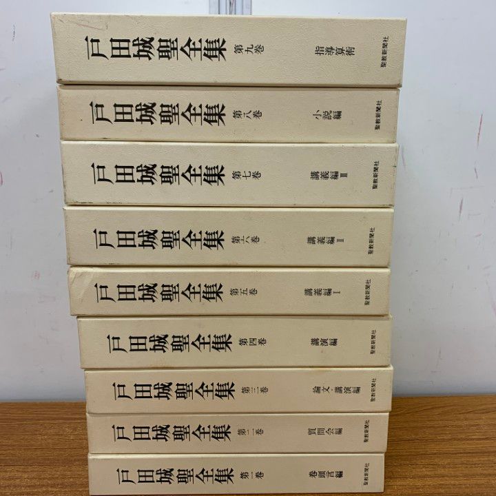 創価学会　本　戸田城聖全集　日蓮大聖人御書講義　池田会長全集　仏教哲学大辞典 創価学会 本 戸田城聖全集 日蓮大聖人御書講義 池田会長全集 仏教