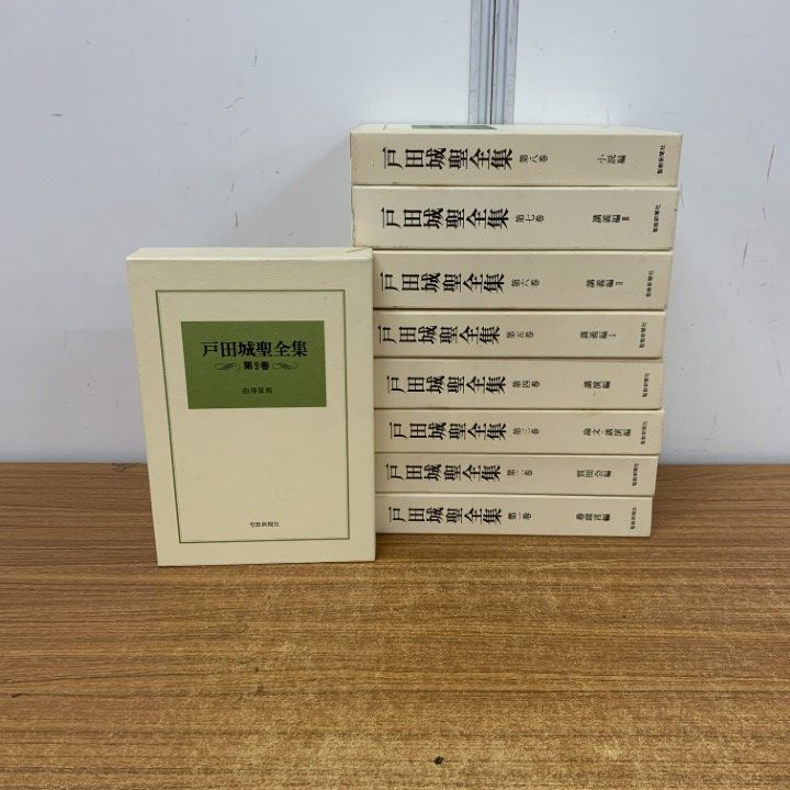 □01)【1点限り!】戸田城聖全集 全9巻揃いセット/聖教新聞社/創価学会