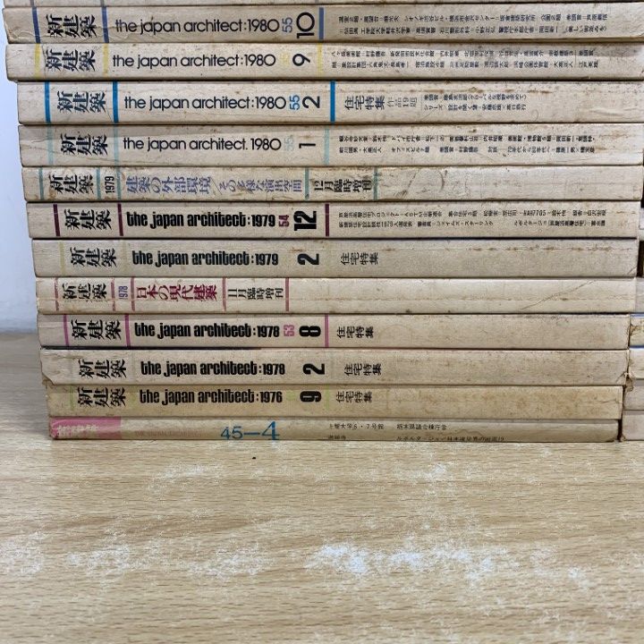 □02)【1点限り!】【訳あり】1970・80年代 新建築 + 臨時増刊号 まとめ