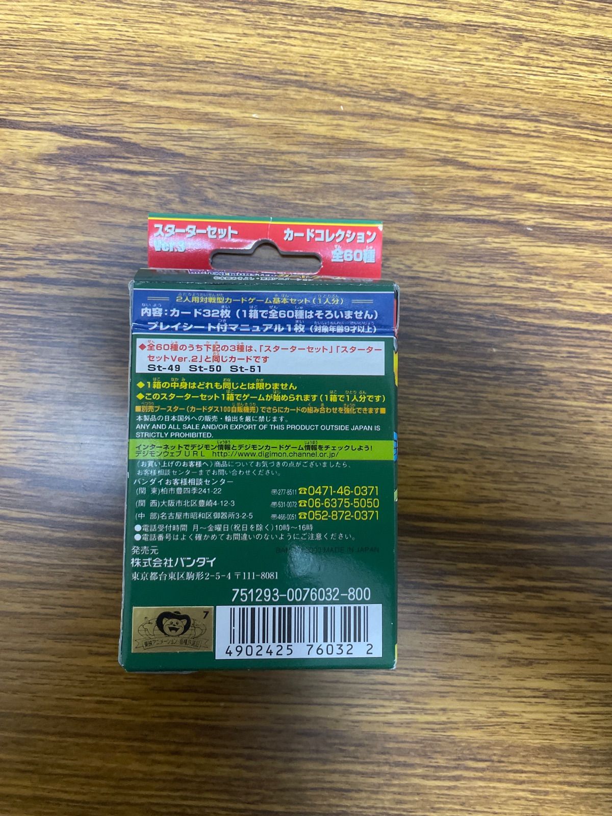 デジモンカード 新品未開封 スターターセット ver.3 デジタルモンスター Amazon | 旧 デジモンカード 未開封 スターターセット ver.3 デジタル