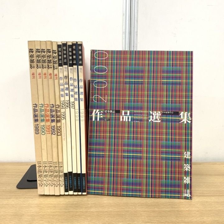建築雑誌増刊　作品選集2001〜2014(2010年版を除く) 建築雑誌増刊 作品選集2001〜2014(2010年版を除く) 建築雑誌 増刊 作品