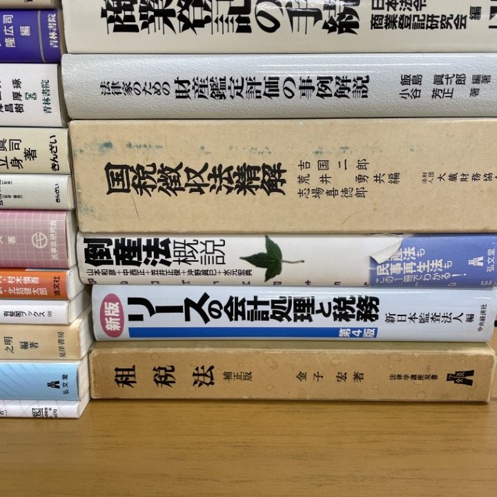 法律系　参考書　まとめ売り　バラ売り可 □01)【1点限り!】法律書 まとめ売り約20冊セット/法学/有斐閣/破産法