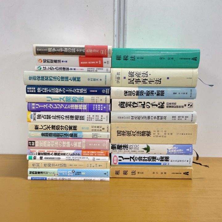 □01)【1点限り!】法律書 まとめ売り約20冊セット/法学/有斐閣/破産法