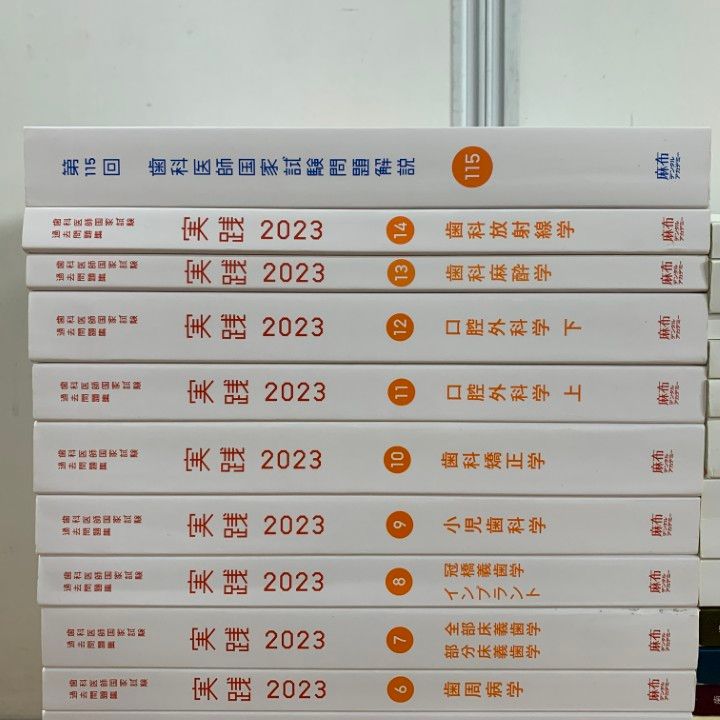 麻布デンタルアカデミー　講義用資料　全科目 歯科医師国家試験対策スクール｜麻布デンタルアカデミー