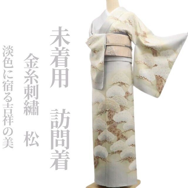 ❁tomihisa❁未着用 金糸刺繡 松 着物 正絹 仕付け糸付”淡色に宿る吉祥