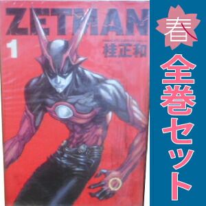 ZETMAN 1～20巻 漫画 全巻セット 完結 ヤングジャンプ