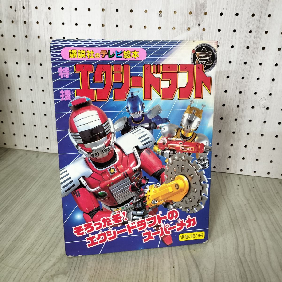 エクシードラフト当時物! ソフビ３体と本１冊 Amazon.co.jp: 特捜エクシードラフト VOL.1 [DVD] : 影丸茂樹, 河井