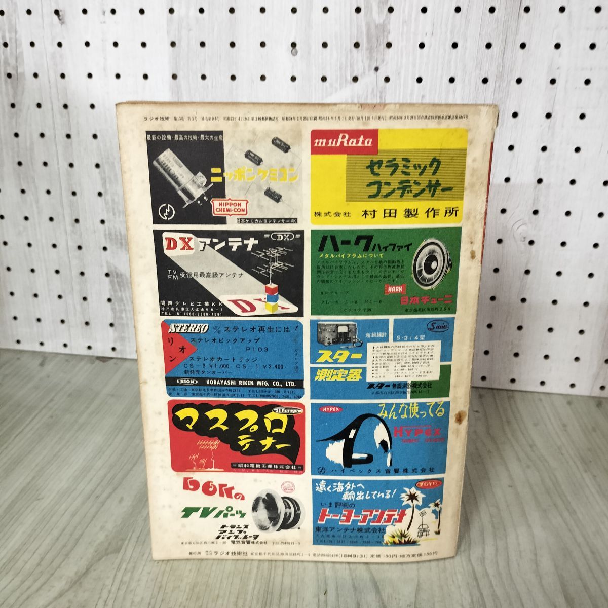 ラジオ技術 1959年3月号 昭和34年 テレコ・キットは何がよいか