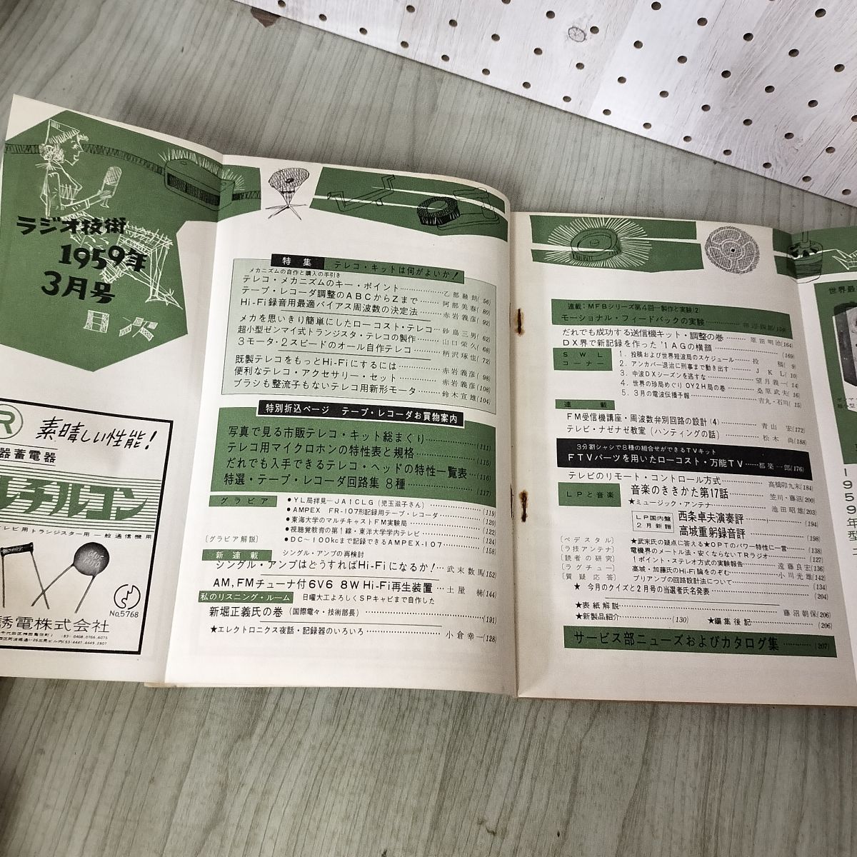 ラジオ技術 1959年3月号 昭和34年 テレコ・キットは何がよいか