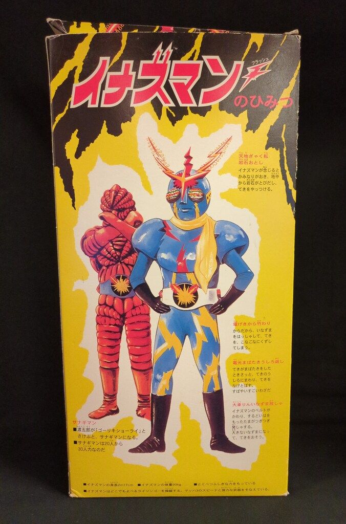 増田屋コーポレーション トーキング イナズマン / 完全復刻版 - メルカリ