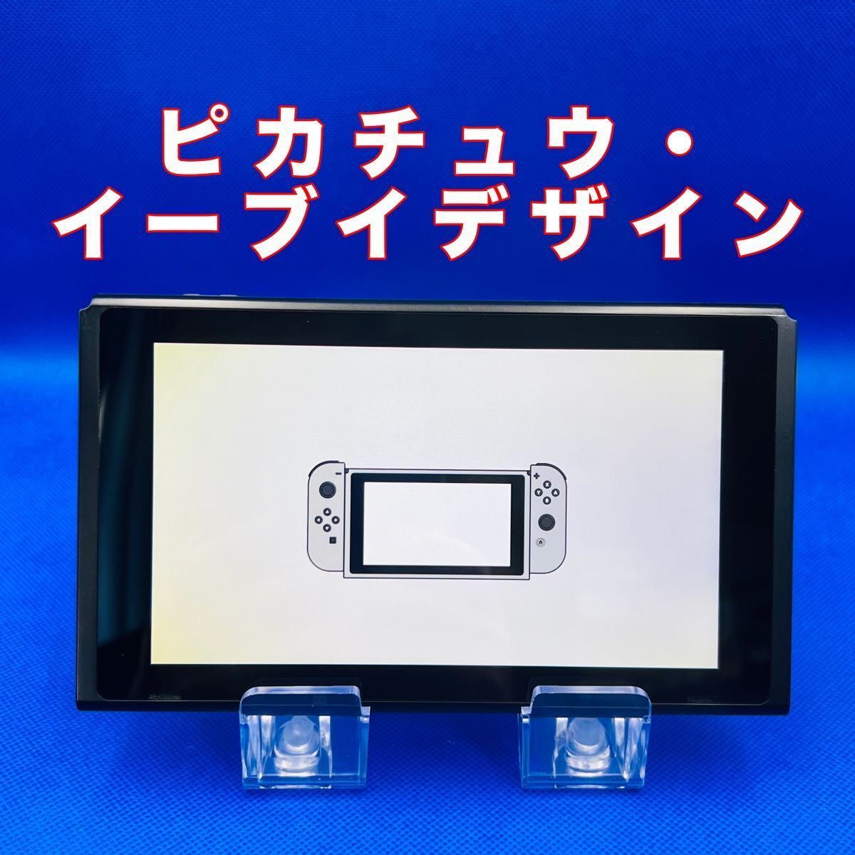 12-F6 NintendoSwitch ピカチュウ・イーブイコラボデザイン 本体のみ