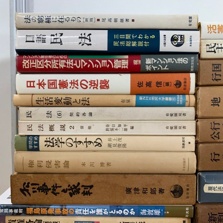 法学教室　まとめ売り □01)【1点限り!】法律書 まとめ売り約30冊大量セット/法務/法学
