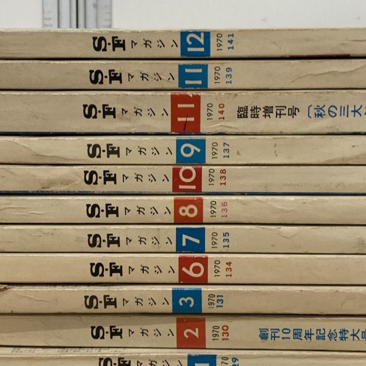 □02)【1点限り!】SFマガジン 1961年～1970年 配送 不揃い まとめ売り
