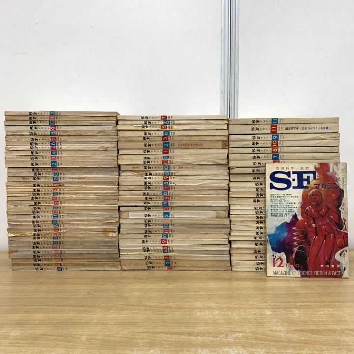 □02)【1点限り!】SFマガジン 1961年～1970年 配送 不揃い まとめ売り