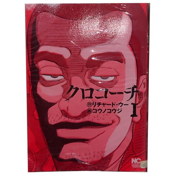クロコーチ 1～23巻 漫画 全巻セット 完結 ニチブン・コミックス
