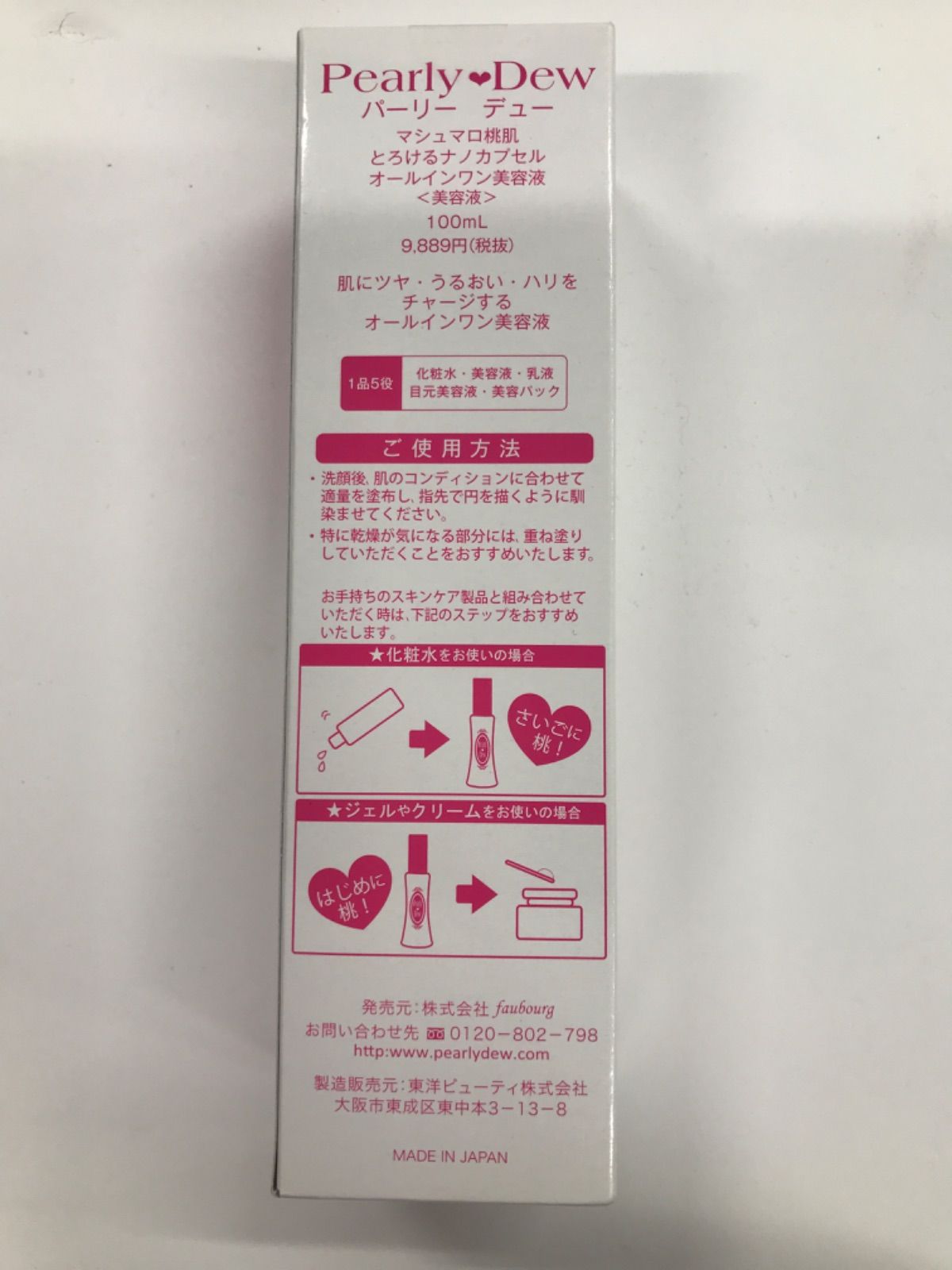 新品 Pearly Dew オールインワン美容液 レスブリリアン 100ml×3 新品 Pearly Dew オールインワン美容液 レスブリリアン 100ml×3