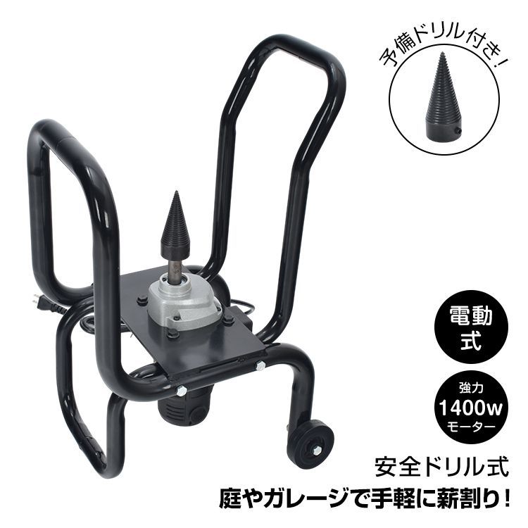 ♪電動 薪割り機 　　　　薪 アウトドア ドリル くさび ドリルビット ツイストドリル 家庭用 キャンプ ホイール DIY 作業用 工具