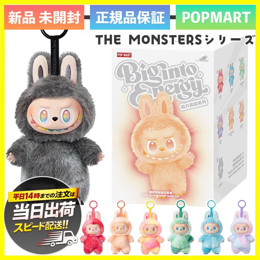 新品未開封】正規品 POP MART THE MONSTERS Big into Energy ラブブ