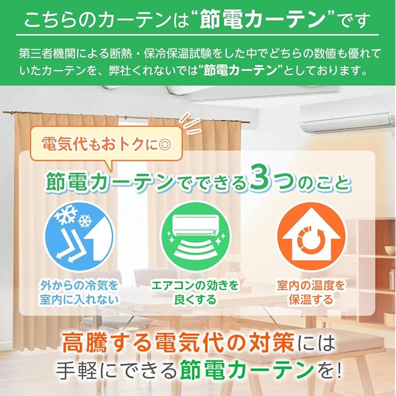 1級 ｜カーテンくれない 遮光カーテン「K-wave-D-plain」 日本製 40色1