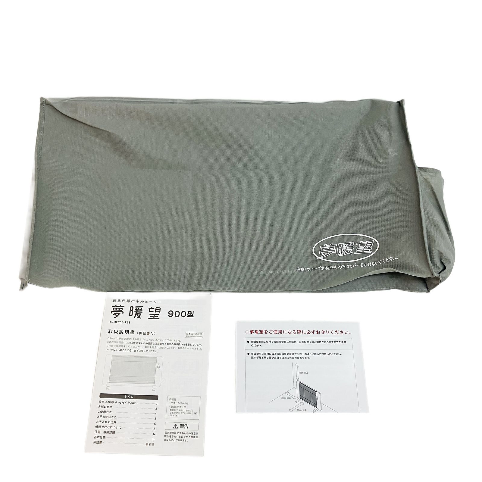 RCS YUME900-R18 夢暖望 900型 遠赤外線 パネルヒーター 暖房機器 中古