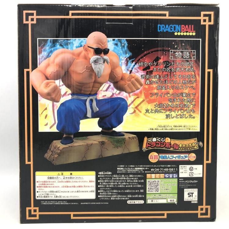一番くじドラゴンボール 亀仙人 ブルマ 悟空フィギュア　摩訶不思議アドベンチャー 中古】未開封)A賞 亀仙人 フィギュア ｢一番くじ ドラゴンボール 摩訶